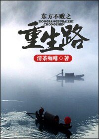 （东方不败同人）东方不败之重生路