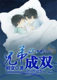 《兄地成双》