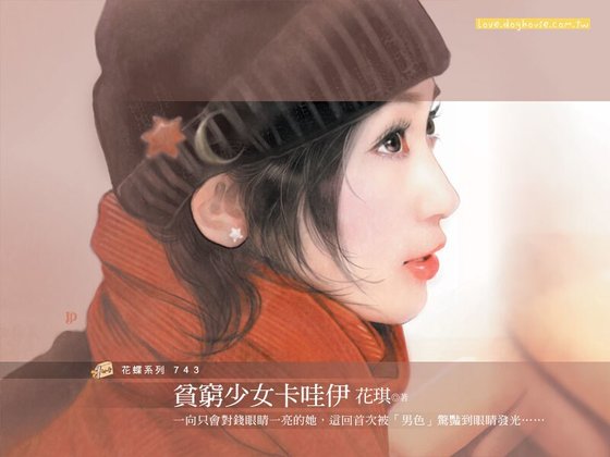 《贫穷少女卡哇伊(女生最可矮之一)》