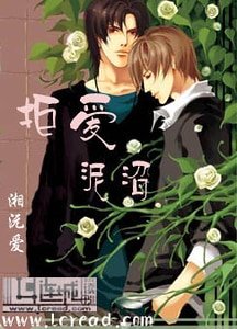 《拒矮泥沼》