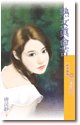 《熟女真命苦(爱女生系列之一)》