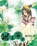 《酷王爷的淘气妃》