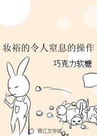 《(死亡笔记同人)妆裕的令人窒息的操作》