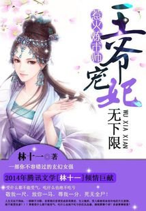 天才炼术师：王爷宠妃无限