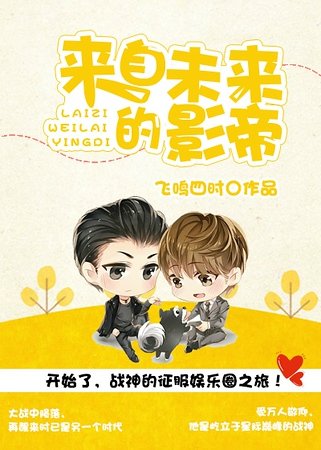 来自未来的影帝