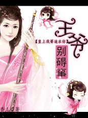 《皇上我要追求你:王爷别碍事》