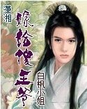 嫁给傻王爷