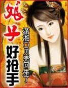 娘子好抢手