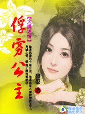 《大漠迷情:俘虏公主》
