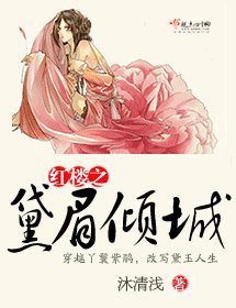 《(红楼同人)红楼之黛眉倾城》