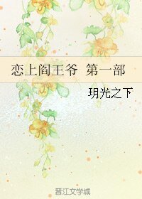 《恋上阎王爷》