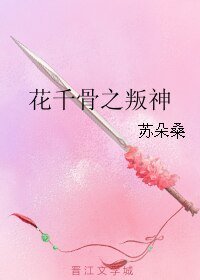 《(花千骨同人)花千骨之叛神》