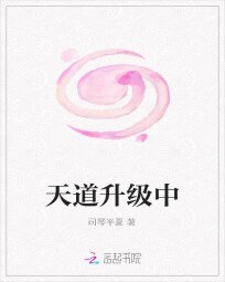 [快穿]天道升级中