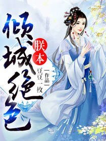 《朕本倾城绝色》