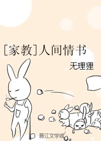 （家教同人）[家教]人间情书
