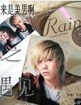 《(原来是美男啊同人)原来是美男啊之遇见》