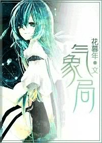 《(死神同人)气象局》