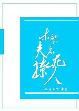 《木讷夫君撩寺人(穿越)》
