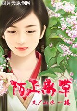 《陌上离草》