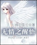 无情之醒悟