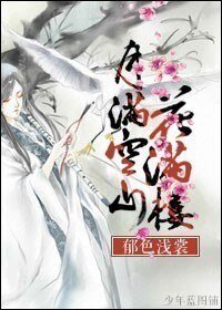 《(陆小凤同人)月满空山花满楼》