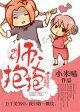 《师父,抱抱》