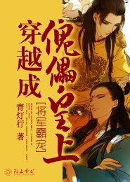 《将军霸宠:穿越成傀儡皇上》