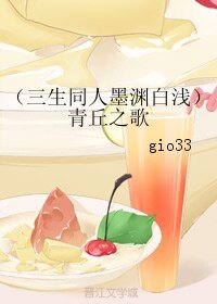 《(三生三世同人)(三生同人墨渊白浅)青丘之歌》