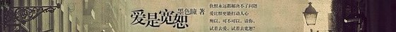 《(海贼同人)爱是宽恕》