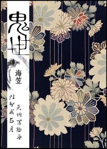 《鬼世》