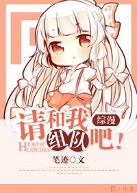 （综漫同人）[综漫]请和我组队吧！