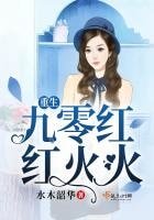 《重生九零红红火火》