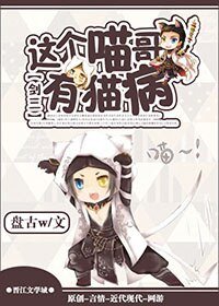 [剑三]这个喵哥有猫病