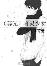 《(暮光同人)言灵少女》