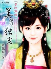 穿越梦境：美男独宠