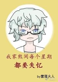 （偶像梦幻祭同人） [偶像梦幻祭|es]我家熊间每个星期都要失忆
