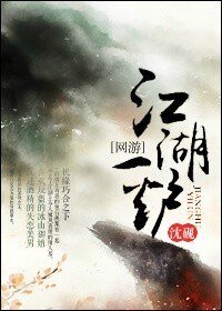 [网游]江湖一炉
