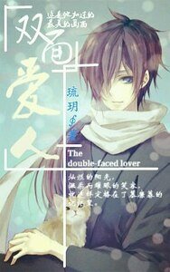 《双面爱人》