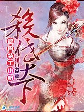 《傲骨特工小姐:杀伐天下》