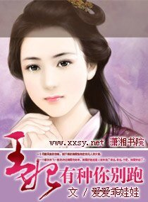 王妃，有种你别跑