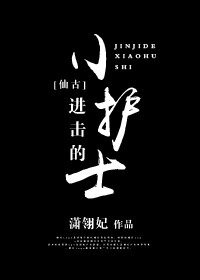 （古剑同人）[仙剑古剑]进击的小护士