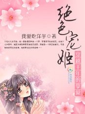 《穿越千年的孽爱:绝色宠姬》