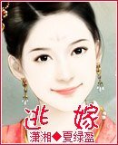 《逃嫁》