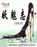 《妖魅志》