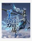 《美男攻略战》