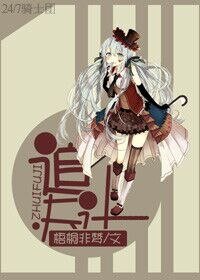 《追夫计》