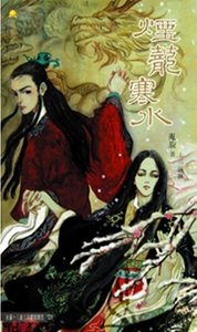 《烟笼寒水》