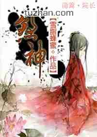 《煞神》