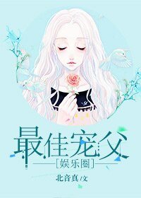 （韩娱同人）最佳宠父[娱乐圈GD]