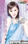 《灰姑娘的狠角色(灰姑娘的童话系列之三)》